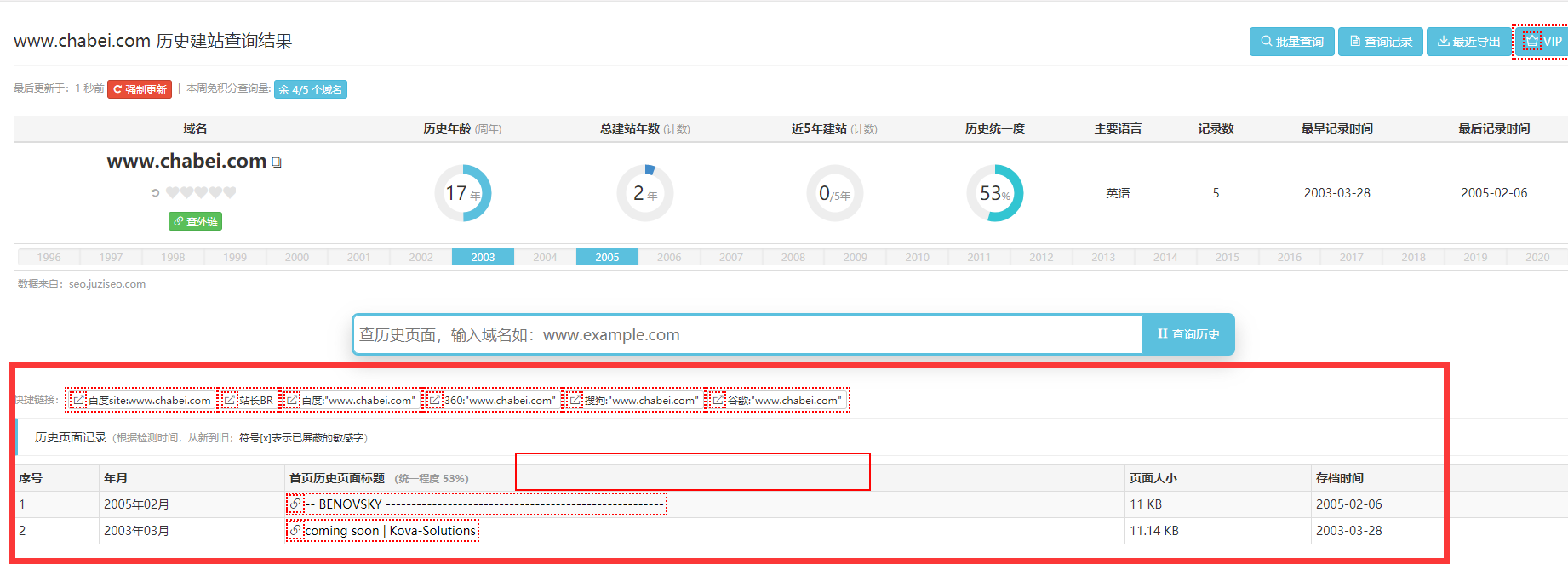 老域名历史可以用桔子SEO查询