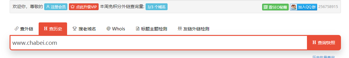 桔子SEO查询老域名历史