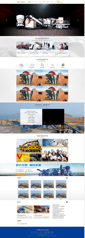 响应式破碎机制砂机重工机械设备生产销售网站案例