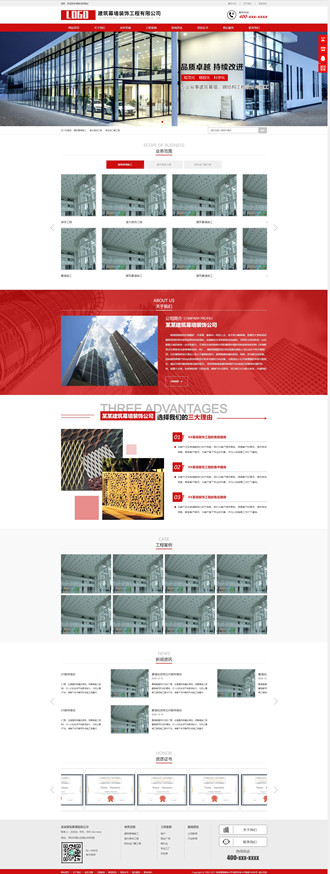 响应式幕墙装饰设计公司通用网站案例
