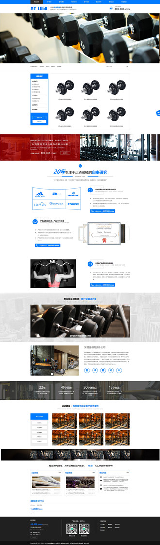 大气响应式健身器械生产销售公司网站案例