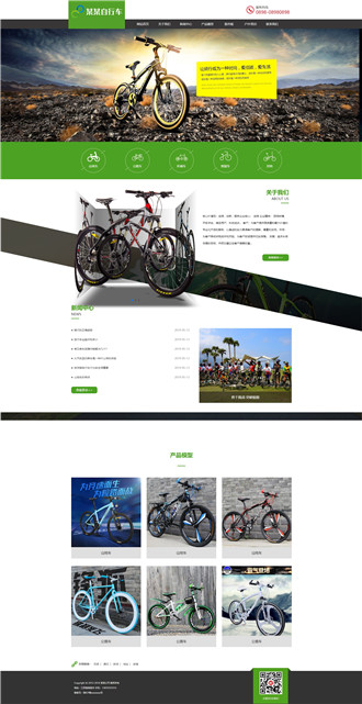 响应式运动单车健身自行车网站案例