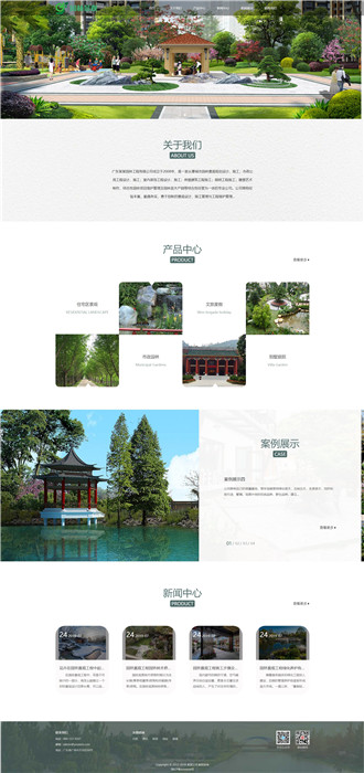响应式园林景观绿化设计企业网站案例