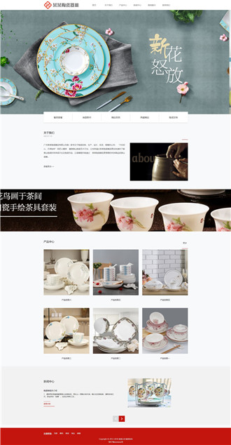 响应式陶瓷器皿餐具网站案例