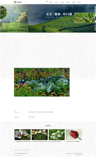响应式生态农业种植农场网站案例