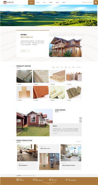 响应式木材板材公司网站案例