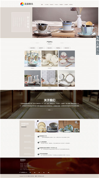 响应式陶瓷餐具茶具类网站案例