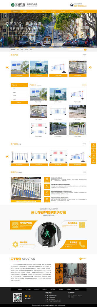 交通设施护栏网站模板