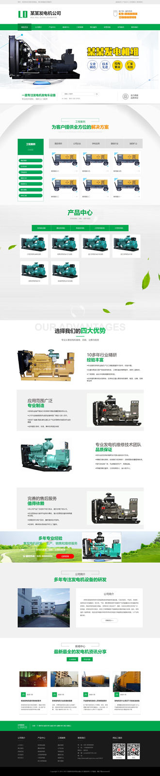 营销型发电机机电机械设备类网站模板