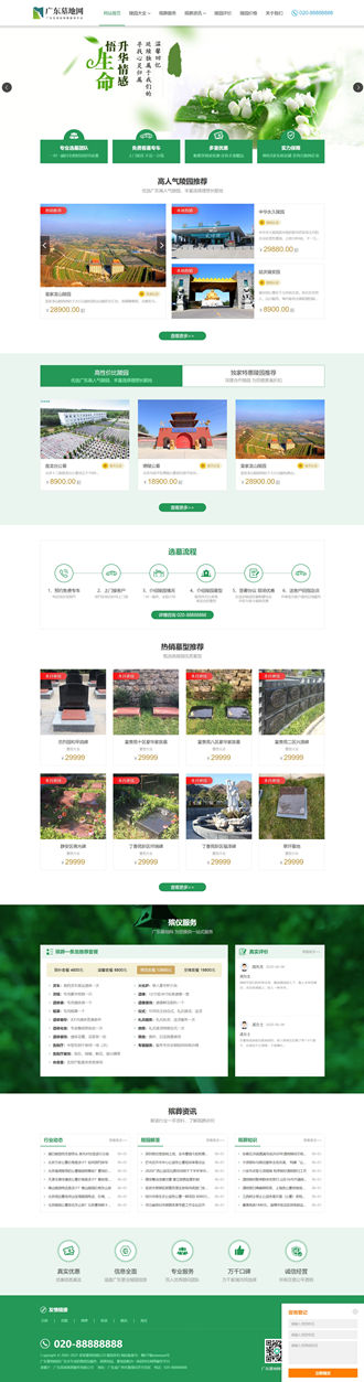 殡葬墓地行业类网站模板